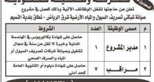 وظائف شاغرة في شركة وطنية سعودية